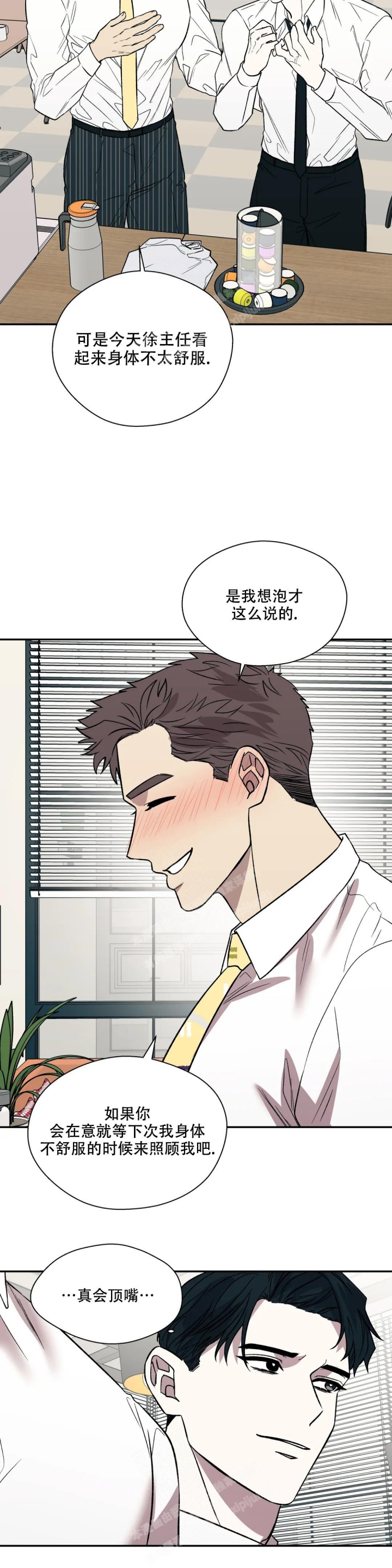 《信息素恐惧症》漫画最新章节第36话免费下拉式在线观看章节第【4】张图片