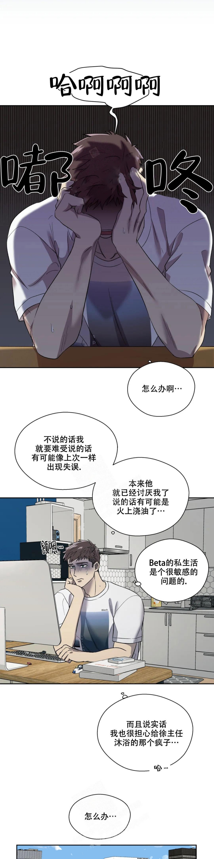 《信息素恐惧症》漫画最新章节第5话免费下拉式在线观看章节第【6】张图片