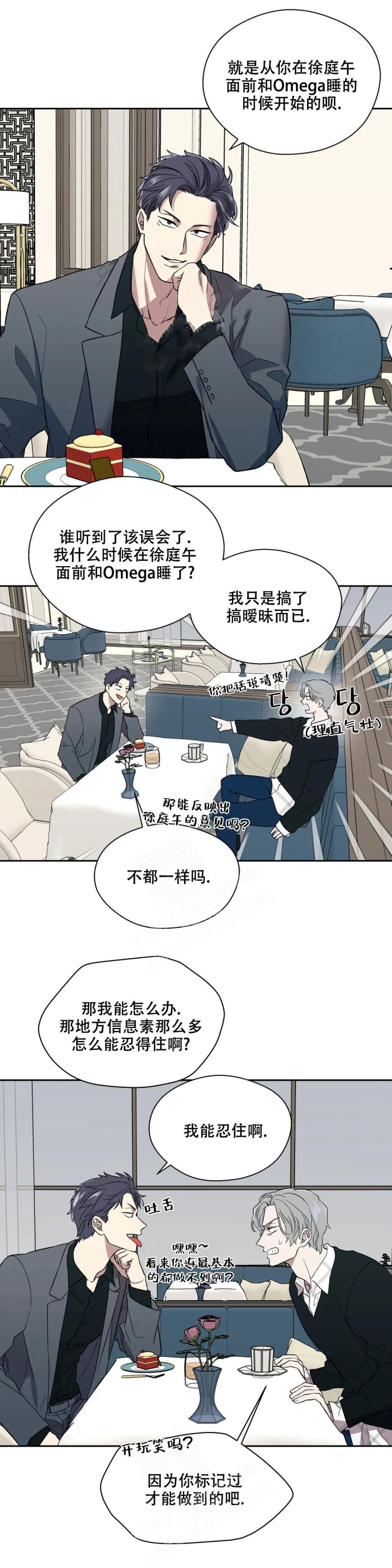 《信息素恐惧症》漫画最新章节第11话免费下拉式在线观看章节第【10】张图片