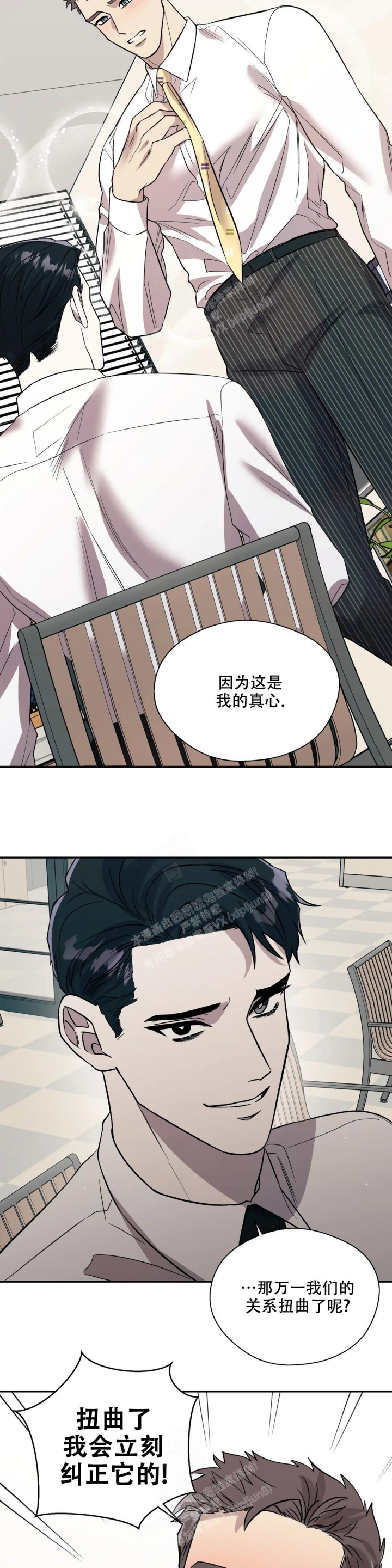 《信息素恐惧症》漫画最新章节第37话免费下拉式在线观看章节第【8】张图片