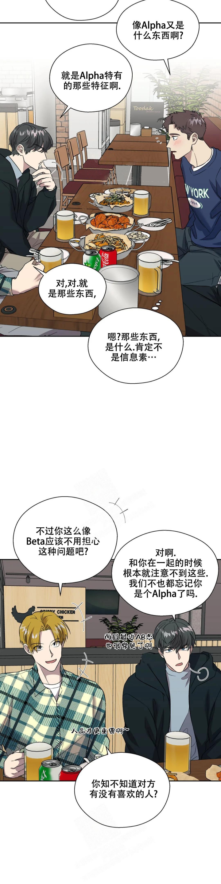 《信息素恐惧症》漫画最新章节第13话免费下拉式在线观看章节第【4】张图片