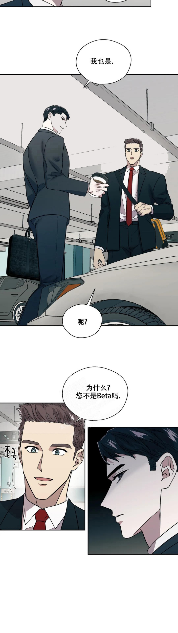 《信息素恐惧症》漫画最新章节第18话免费下拉式在线观看章节第【10】张图片