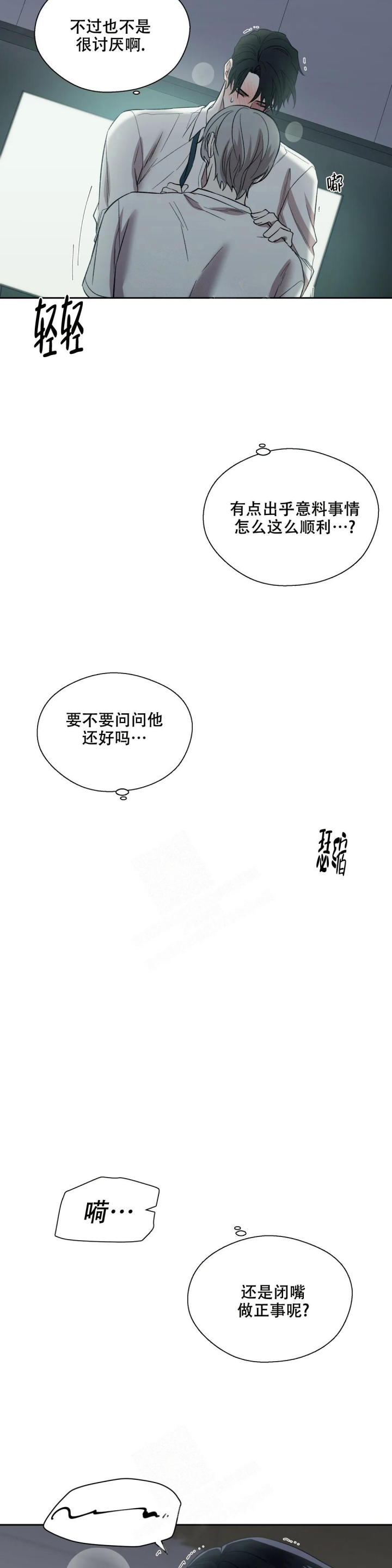 《信息素恐惧症》漫画最新章节第21话免费下拉式在线观看章节第【8】张图片