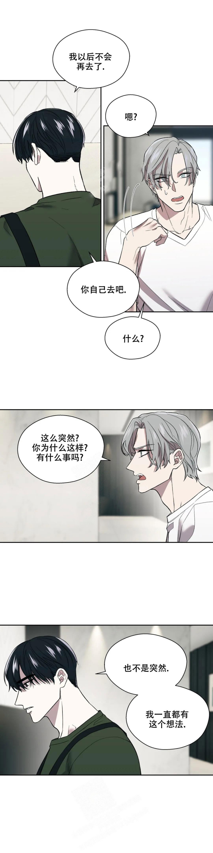 《信息素恐惧症》漫画最新章节第11话免费下拉式在线观看章节第【4】张图片