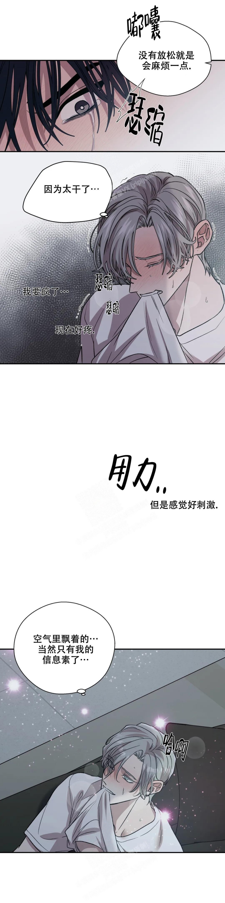 《信息素恐惧症》漫画最新章节第26话免费下拉式在线观看章节第【13】张图片