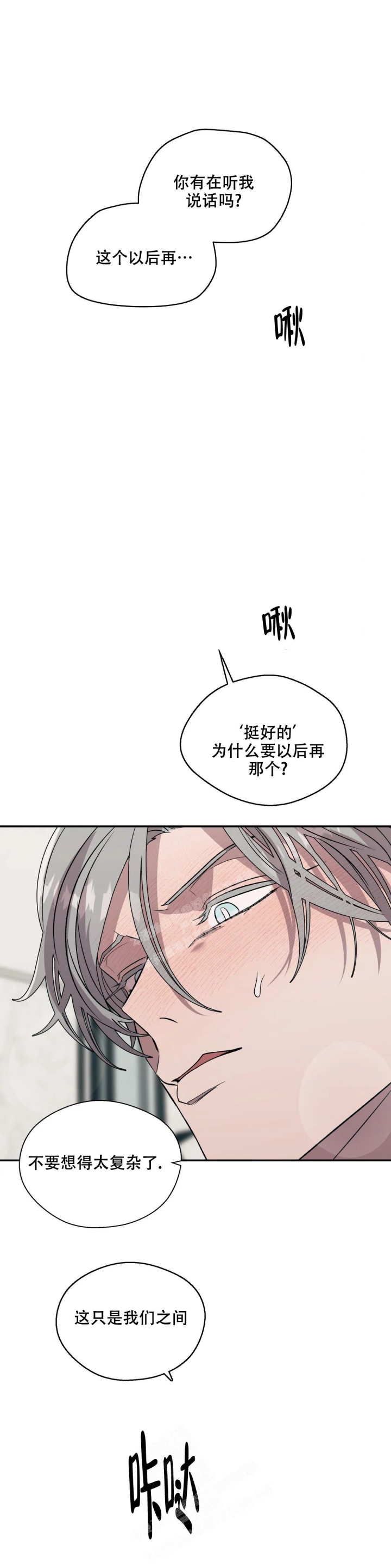 《信息素恐惧症》漫画最新章节第44话免费下拉式在线观看章节第【5】张图片