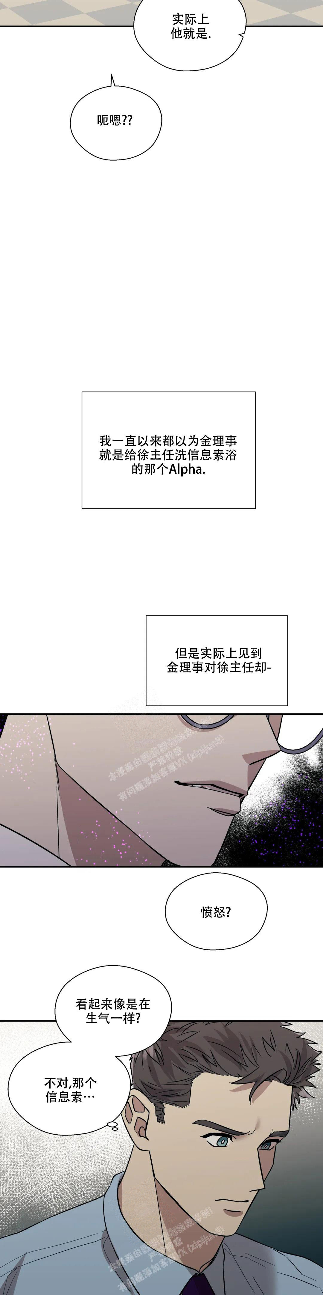 《信息素恐惧症》漫画最新章节第52话免费下拉式在线观看章节第【11】张图片