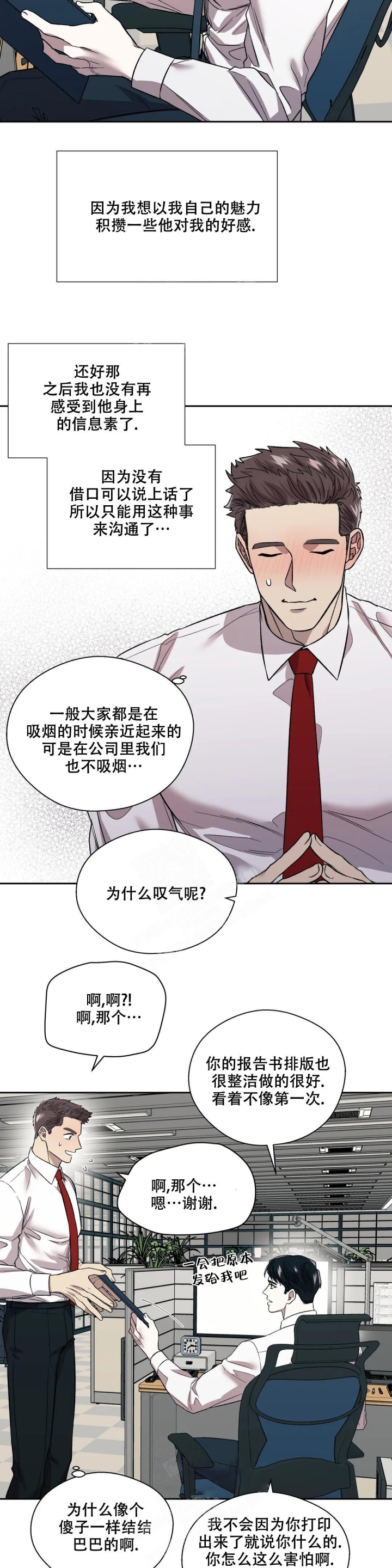 《信息素恐惧症》漫画最新章节第17话免费下拉式在线观看章节第【9】张图片