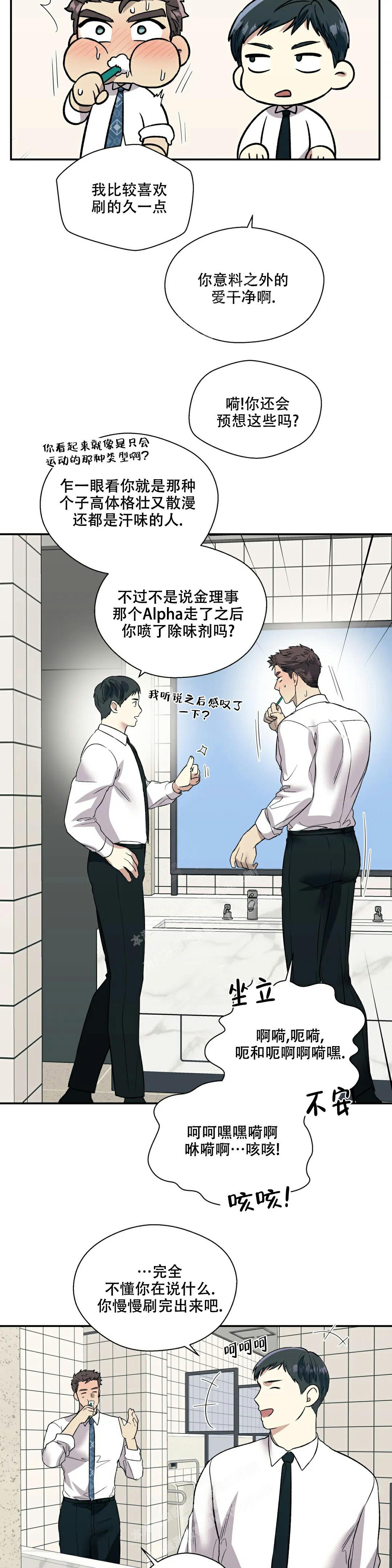 《信息素恐惧症》漫画最新章节第56话免费下拉式在线观看章节第【11】张图片