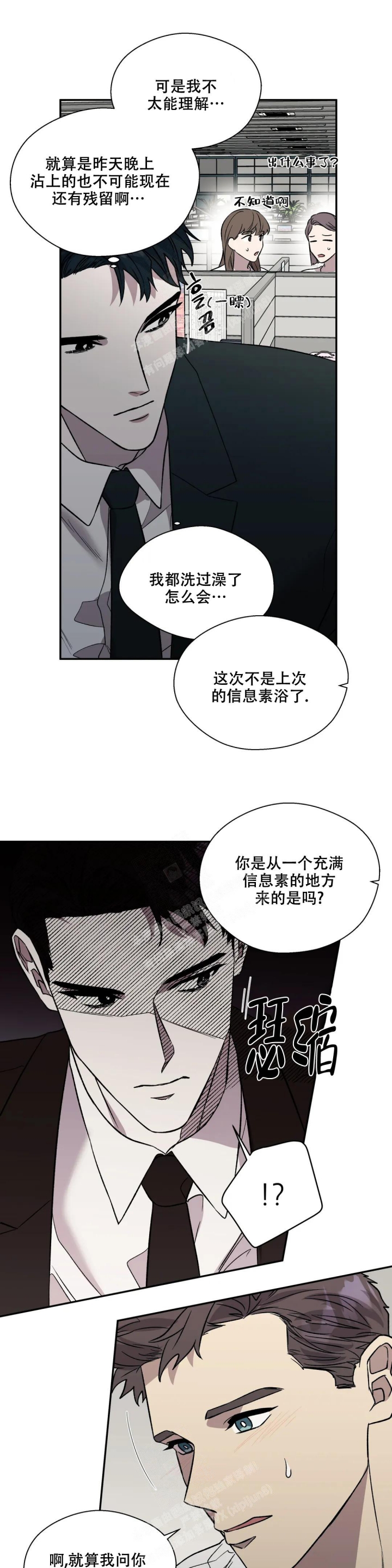 《信息素恐惧症》漫画最新章节第34话免费下拉式在线观看章节第【9】张图片