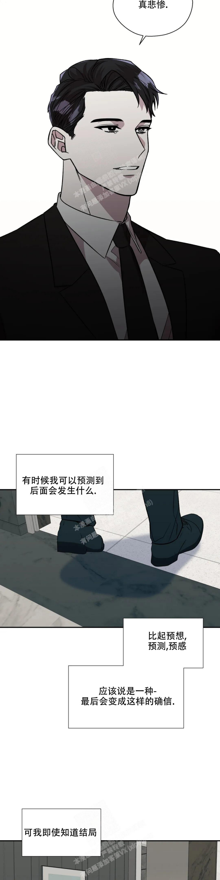 《信息素恐惧症》漫画最新章节第40话免费下拉式在线观看章节第【4】张图片