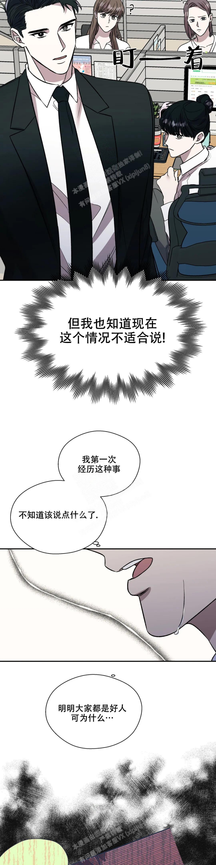 《信息素恐惧症》漫画最新章节第33话免费下拉式在线观看章节第【2】张图片