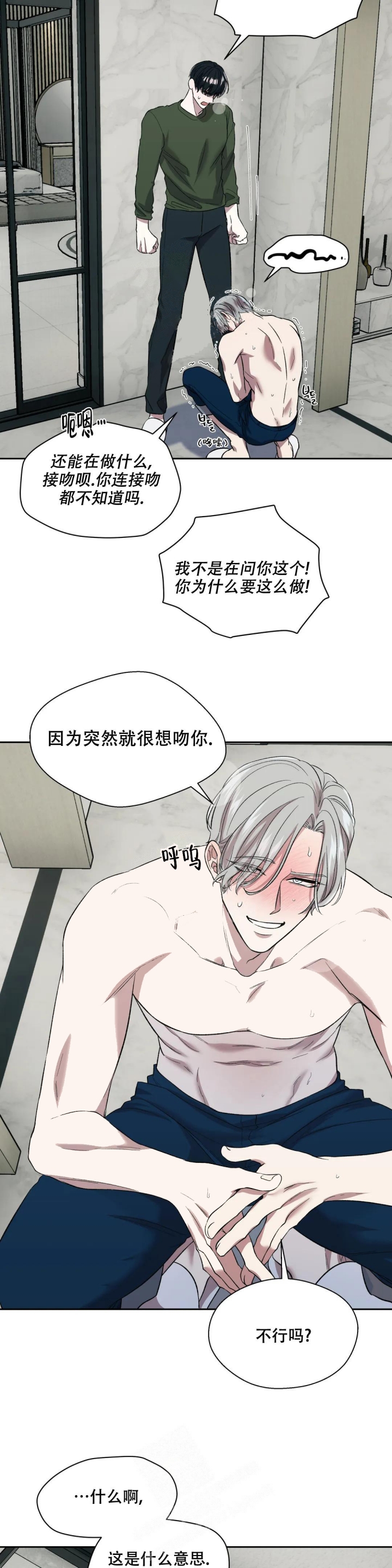 《信息素恐惧症》漫画最新章节第14话免费下拉式在线观看章节第【4】张图片