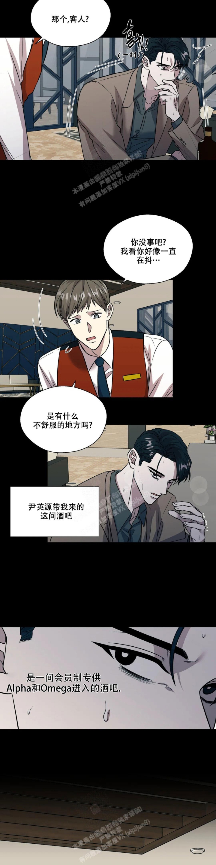 《信息素恐惧症》漫画最新章节第24话免费下拉式在线观看章节第【3】张图片