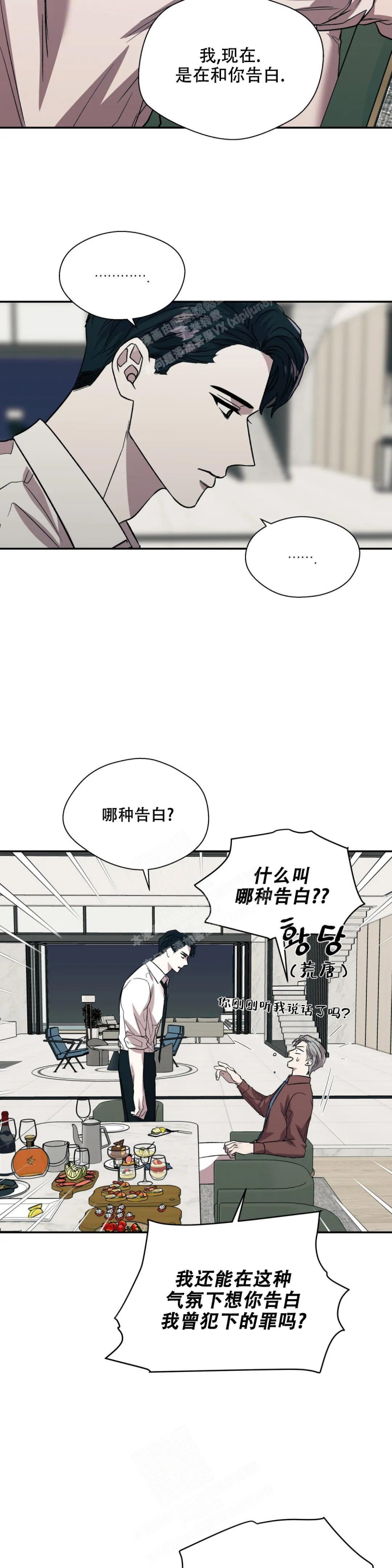 《信息素恐惧症》漫画最新章节第42话免费下拉式在线观看章节第【8】张图片