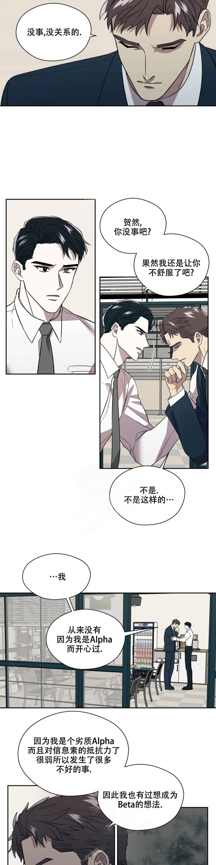 《信息素恐惧症》漫画最新章节第9话免费下拉式在线观看章节第【10】张图片