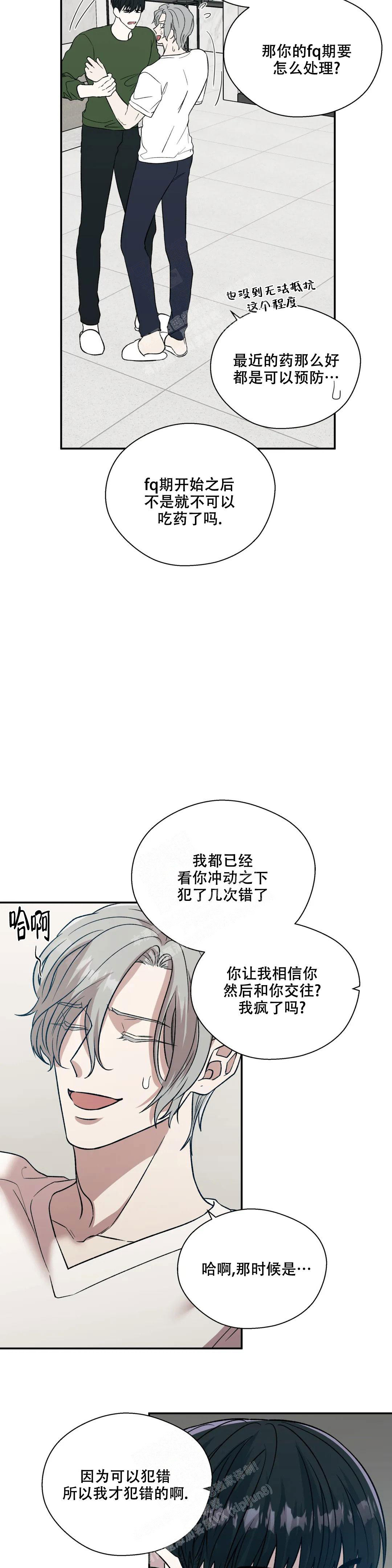 《信息素恐惧症》漫画最新章节第53话免费下拉式在线观看章节第【9】张图片