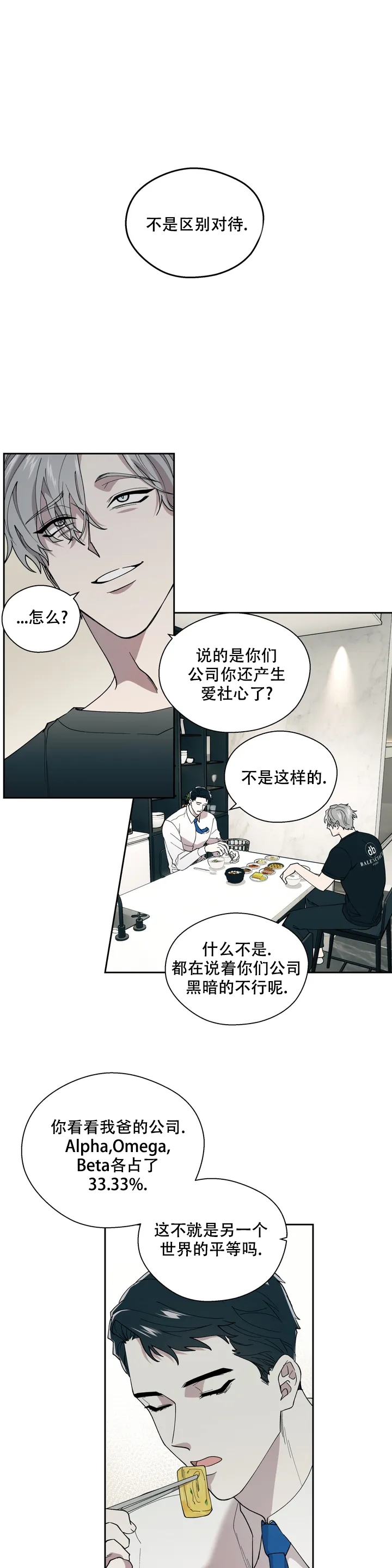 《信息素恐惧症》漫画最新章节第2话免费下拉式在线观看章节第【1】张图片