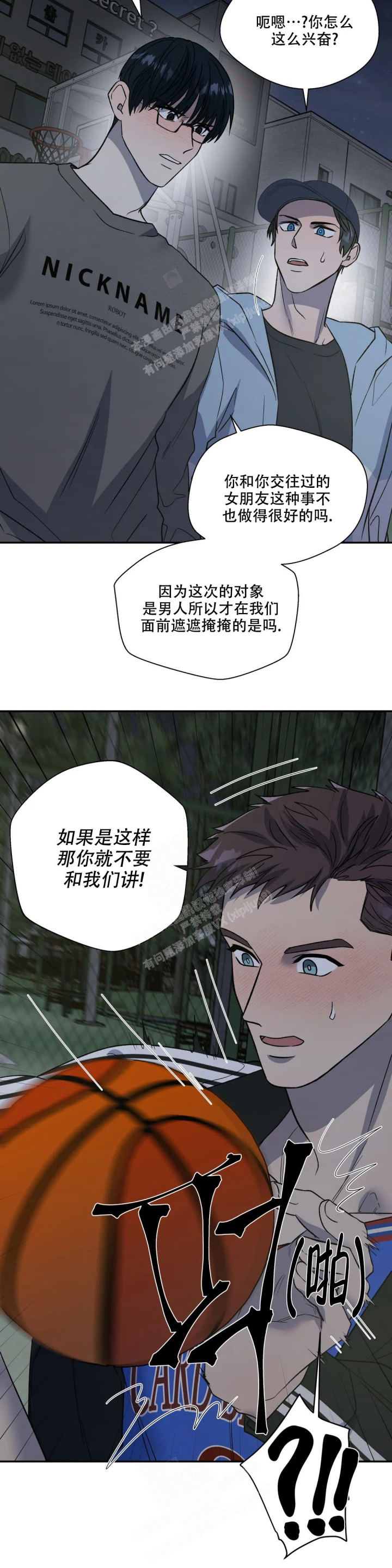 《信息素恐惧症》漫画最新章节第47话免费下拉式在线观看章节第【8】张图片