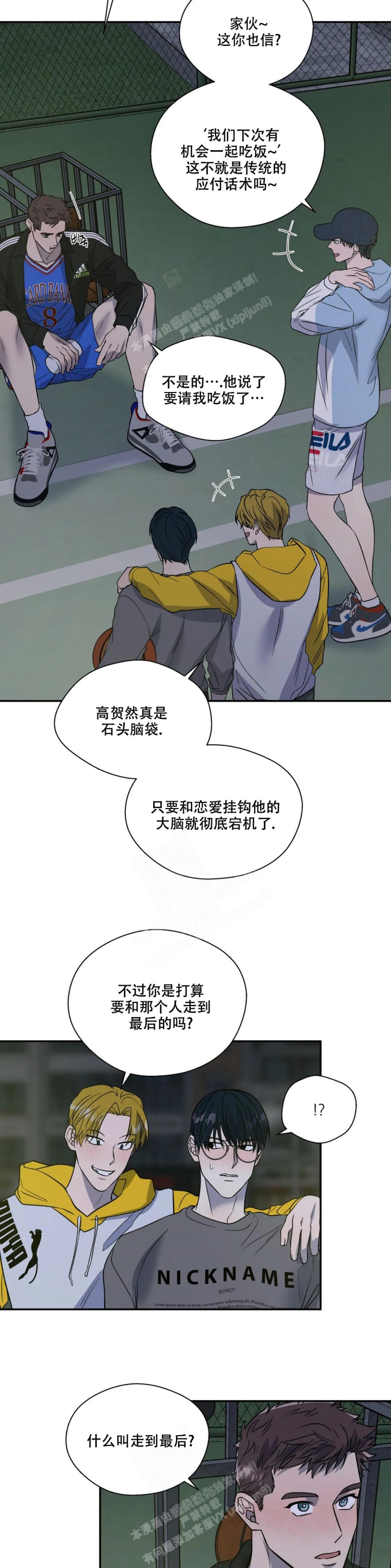 《信息素恐惧症》漫画最新章节第47话免费下拉式在线观看章节第【2】张图片