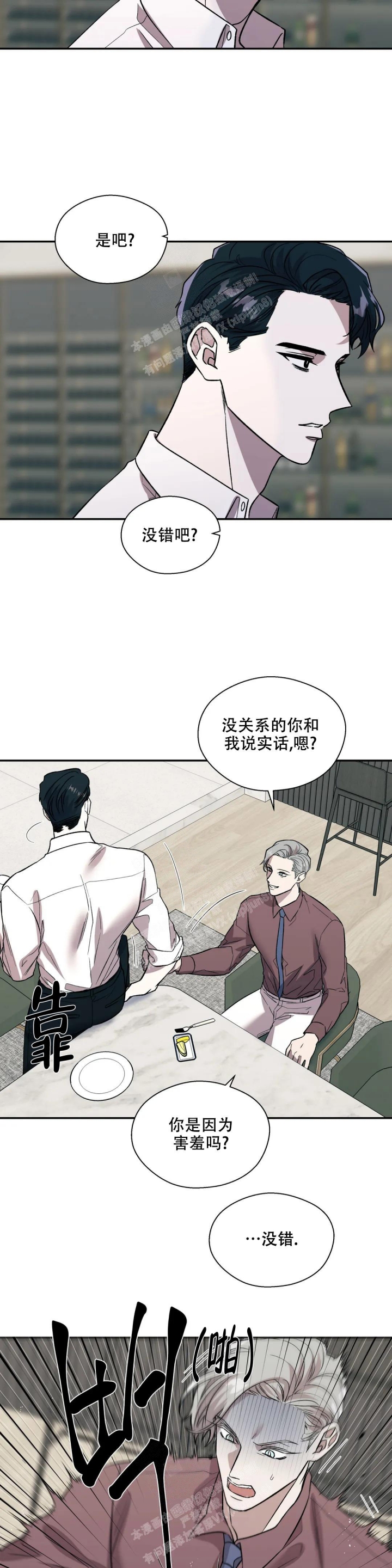 《信息素恐惧症》漫画最新章节第43话免费下拉式在线观看章节第【3】张图片