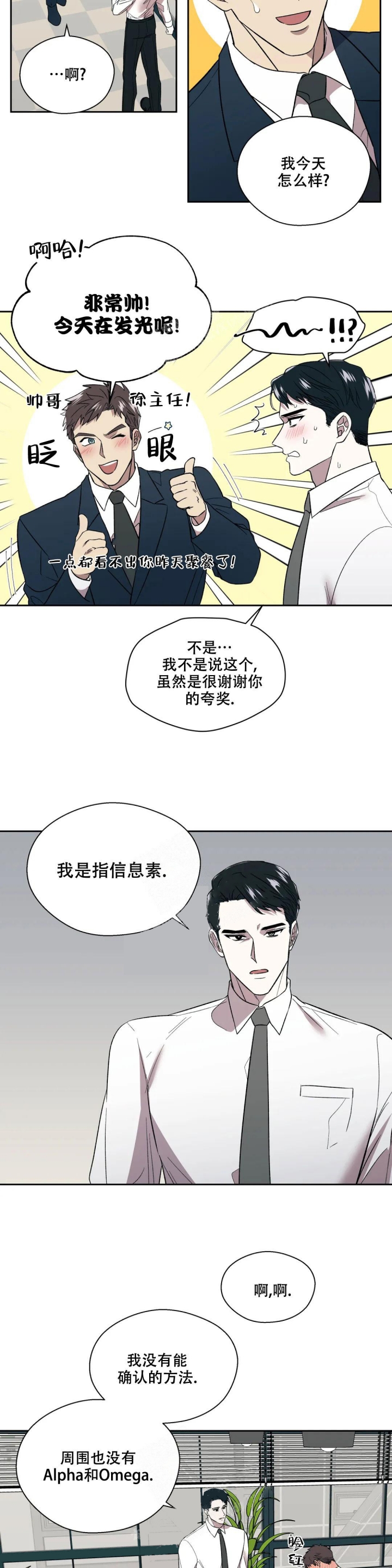 《信息素恐惧症》漫画最新章节第8话免费下拉式在线观看章节第【12】张图片