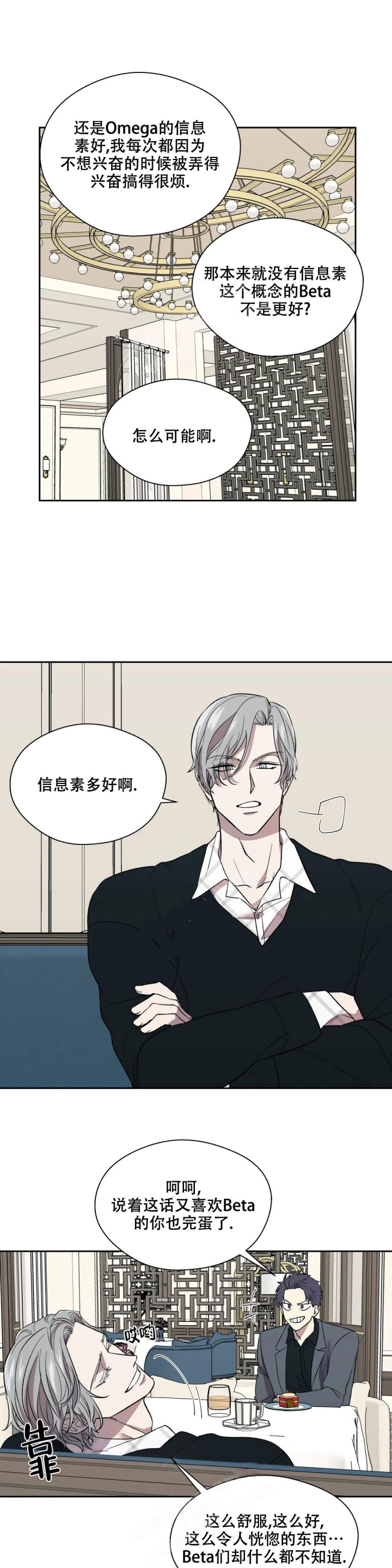 《信息素恐惧症》漫画最新章节第11话免费下拉式在线观看章节第【11】张图片