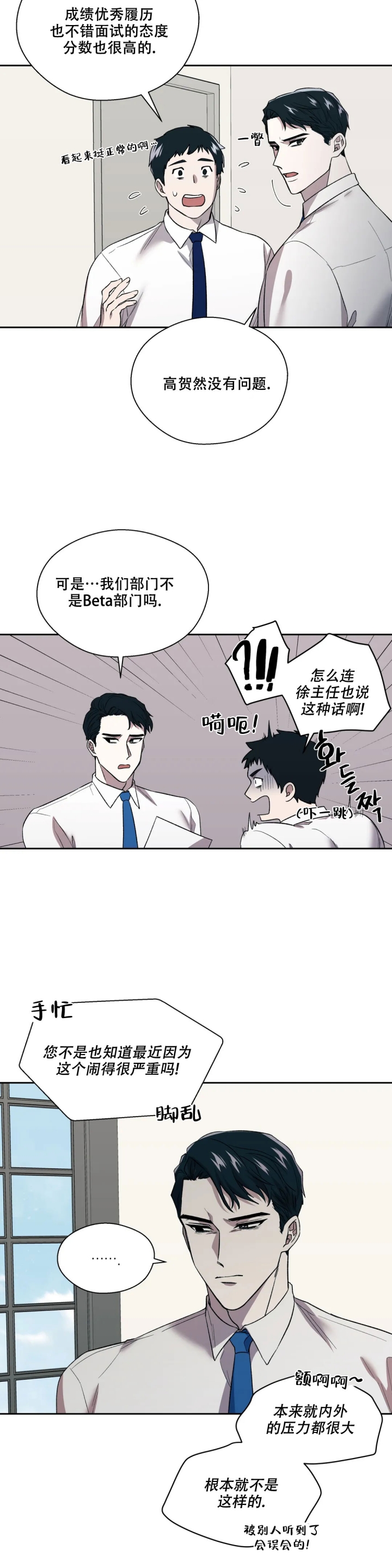 《信息素恐惧症》漫画最新章节第3话免费下拉式在线观看章节第【10】张图片