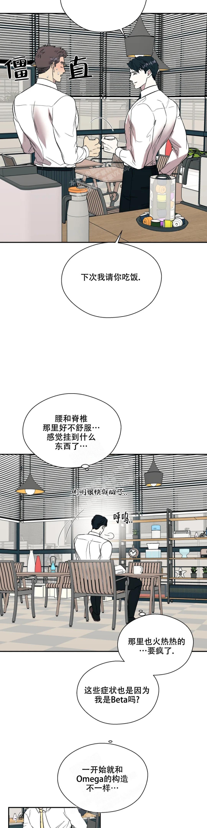 《信息素恐惧症》漫画最新章节第36话免费下拉式在线观看章节第【11】张图片