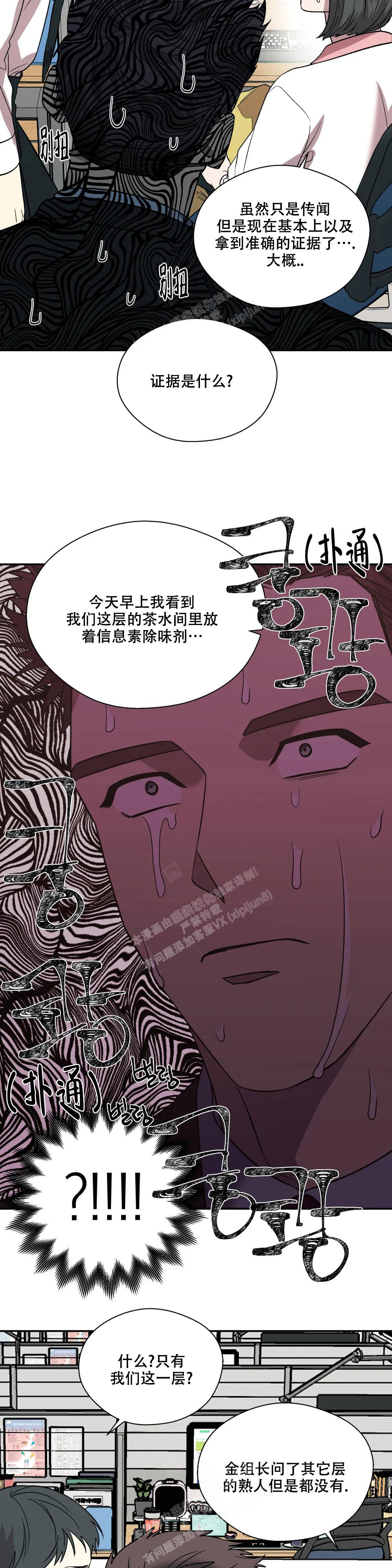 《信息素恐惧症》漫画最新章节第50话免费下拉式在线观看章节第【5】张图片