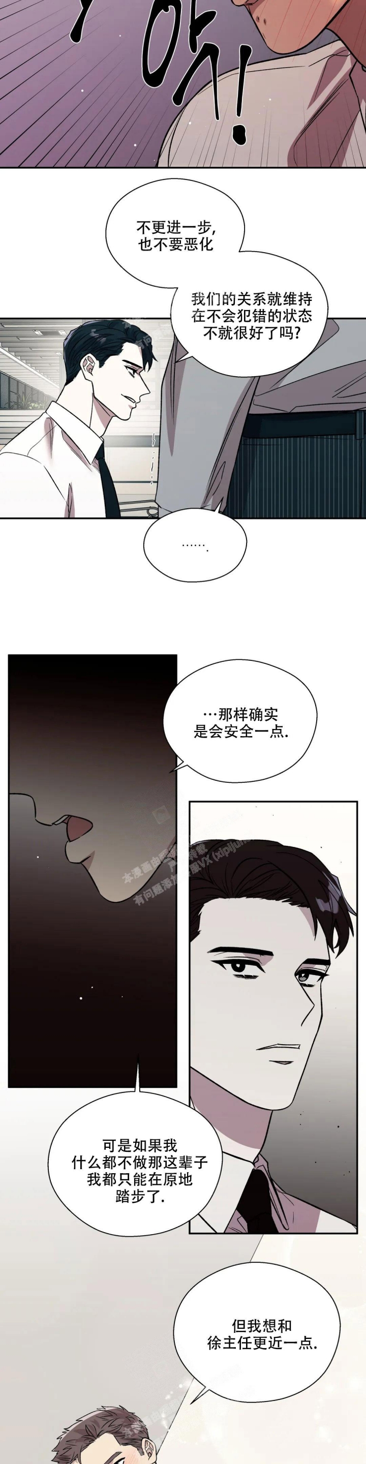 《信息素恐惧症》漫画最新章节第37话免费下拉式在线观看章节第【7】张图片