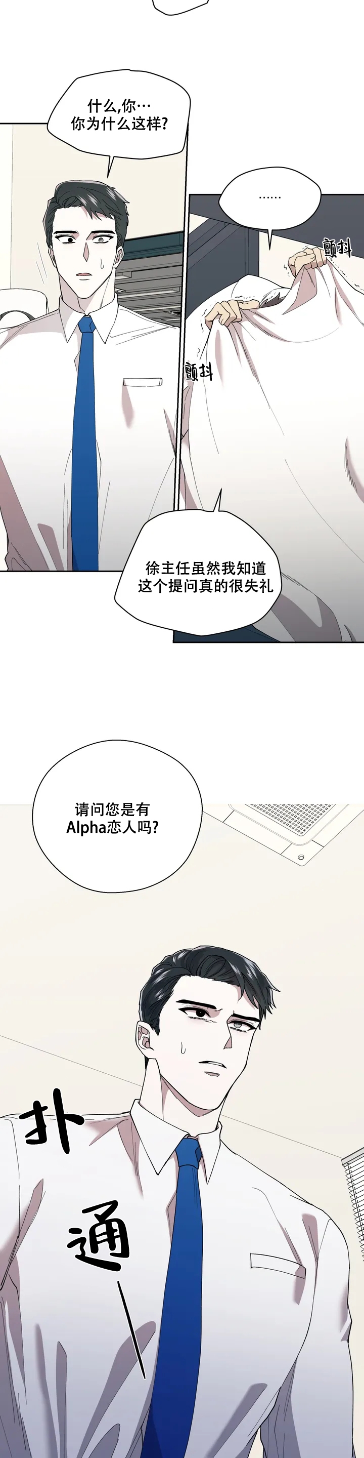 《信息素恐惧症》漫画最新章节第2话免费下拉式在线观看章节第【12】张图片