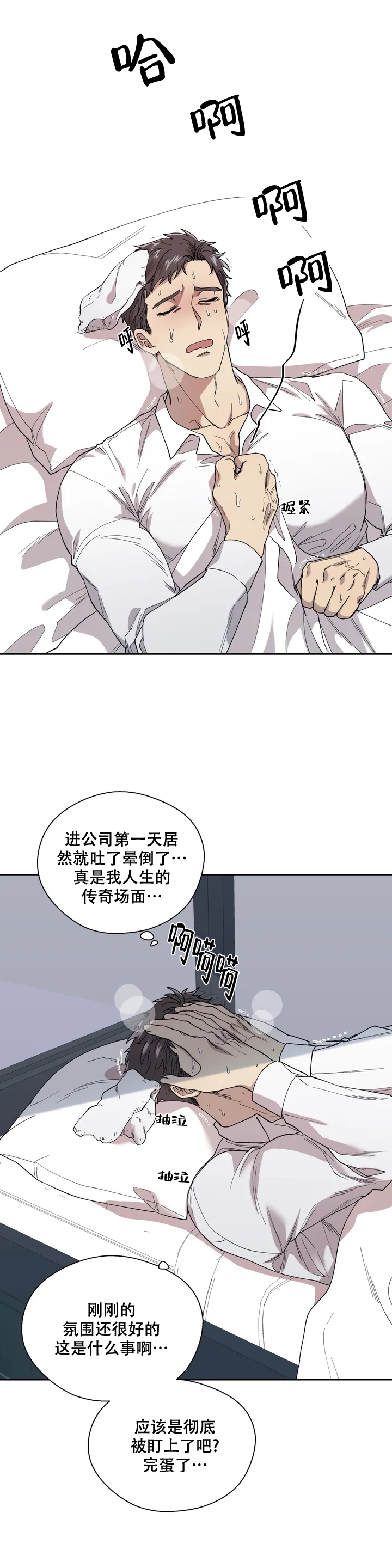 《信息素恐惧症》漫画最新章节第2话免费下拉式在线观看章节第【10】张图片