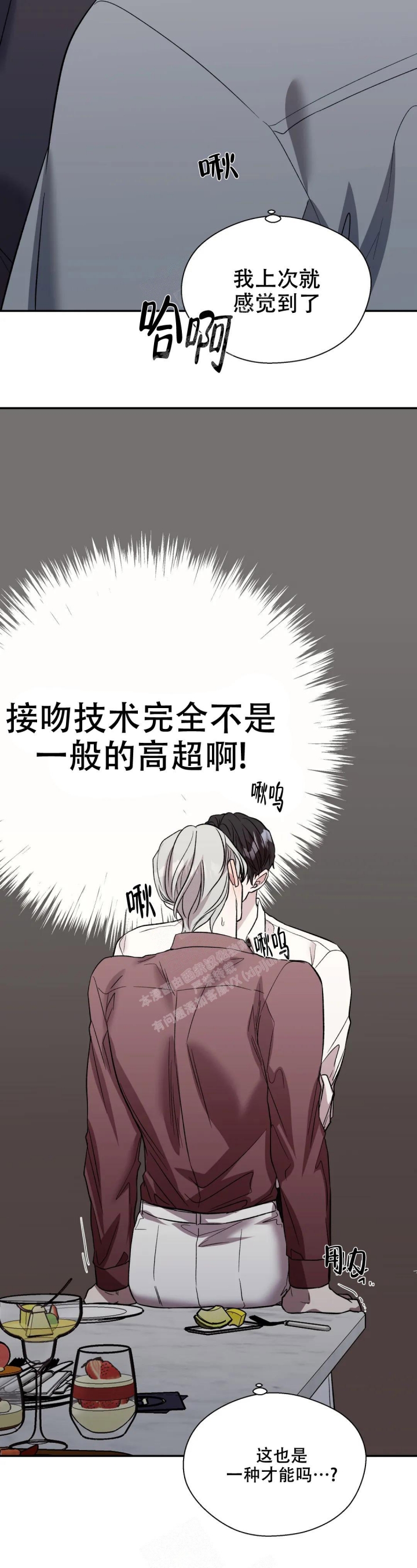 《信息素恐惧症》漫画最新章节第43话免费下拉式在线观看章节第【12】张图片