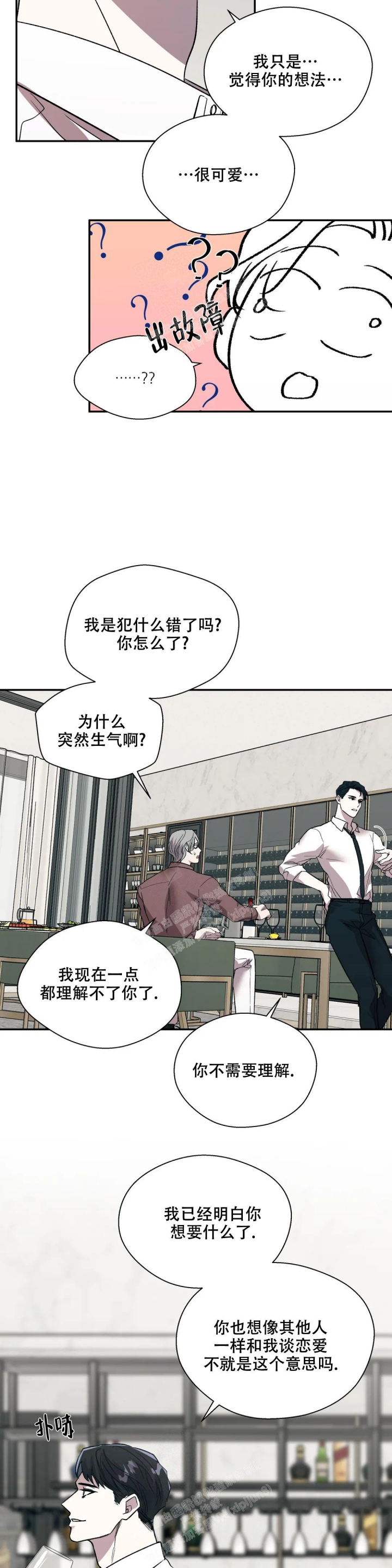 《信息素恐惧症》漫画最新章节第42话免费下拉式在线观看章节第【11】张图片