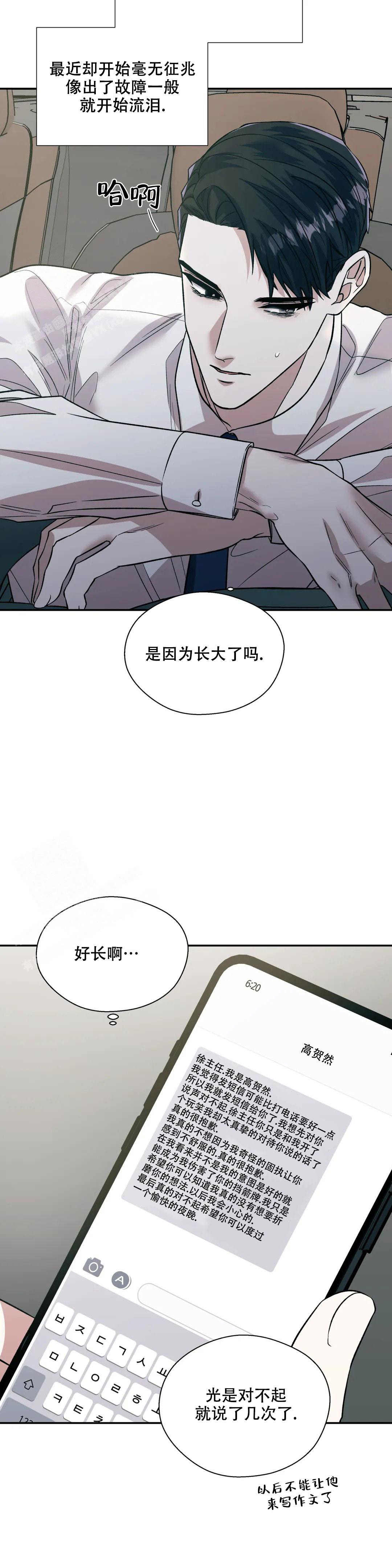 《信息素恐惧症》漫画最新章节第61话免费下拉式在线观看章节第【4】张图片