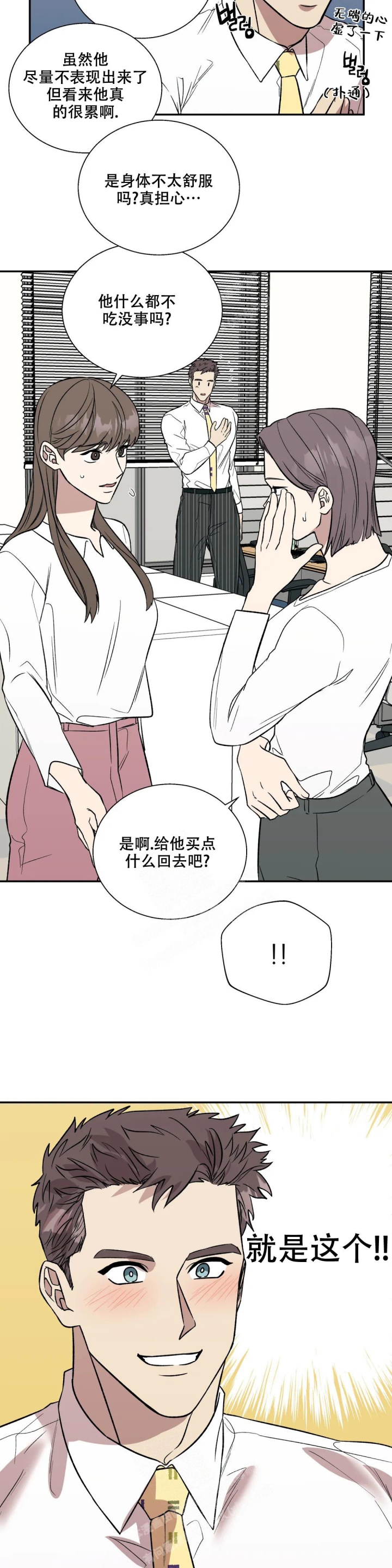 《信息素恐惧症》漫画最新章节第35话免费下拉式在线观看章节第【4】张图片