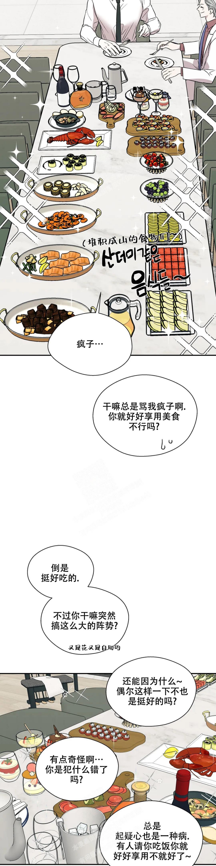 《信息素恐惧症》漫画最新章节第41话免费下拉式在线观看章节第【4】张图片