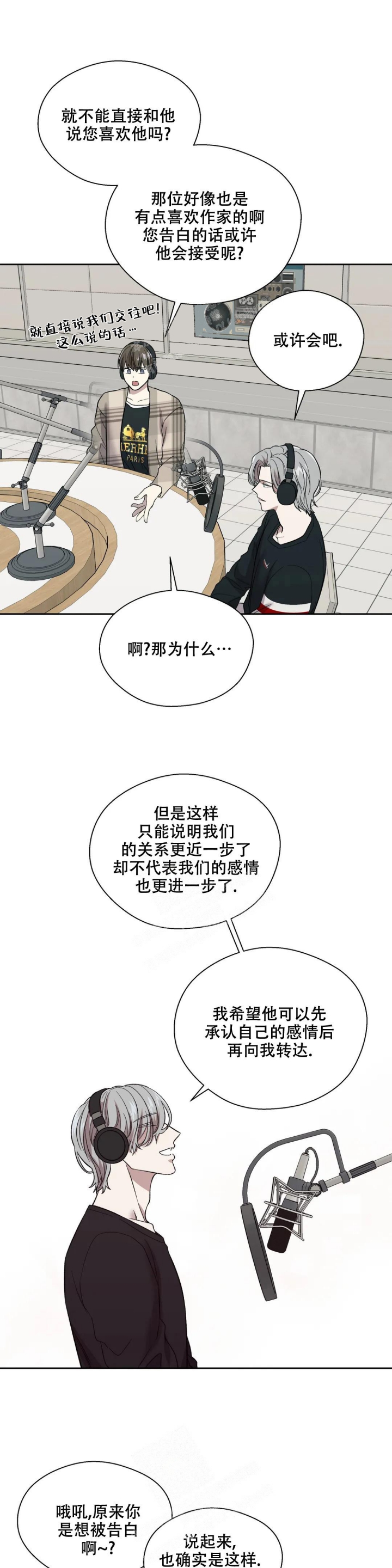 《信息素恐惧症》漫画最新章节第16话免费下拉式在线观看章节第【3】张图片