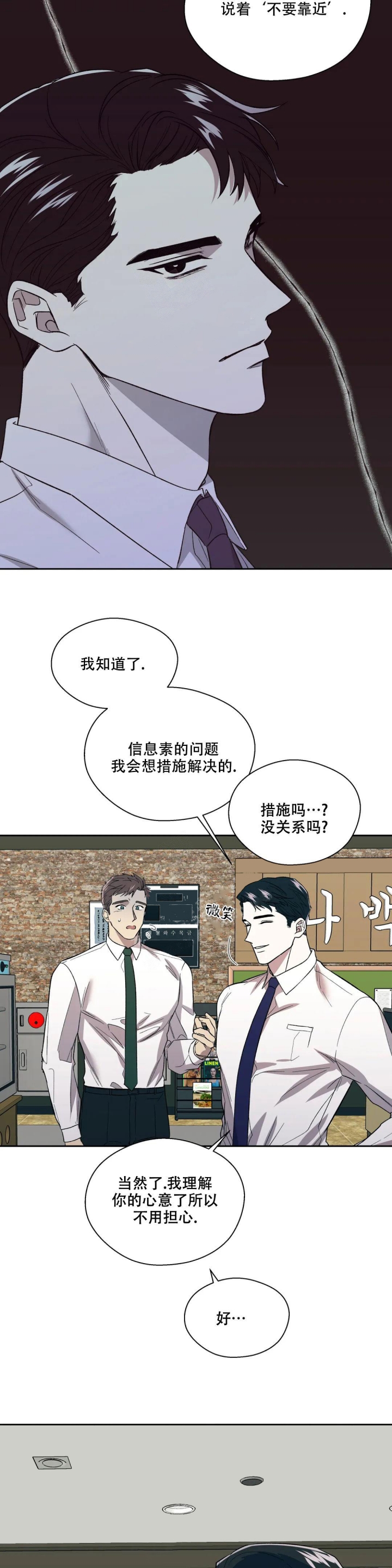 《信息素恐惧症》漫画最新章节第6话免费下拉式在线观看章节第【12】张图片