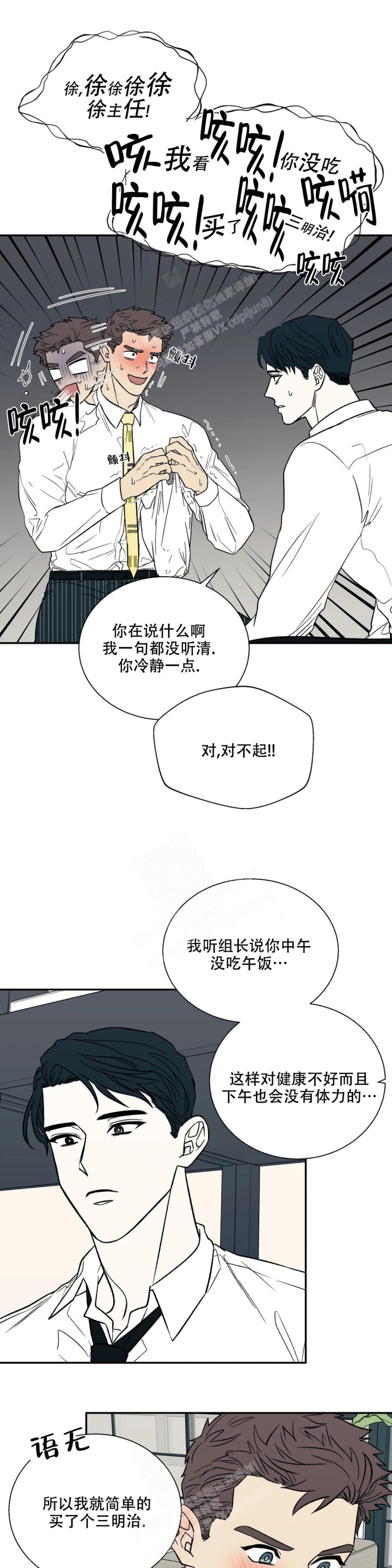 《信息素恐惧症》漫画最新章节第35话免费下拉式在线观看章节第【10】张图片