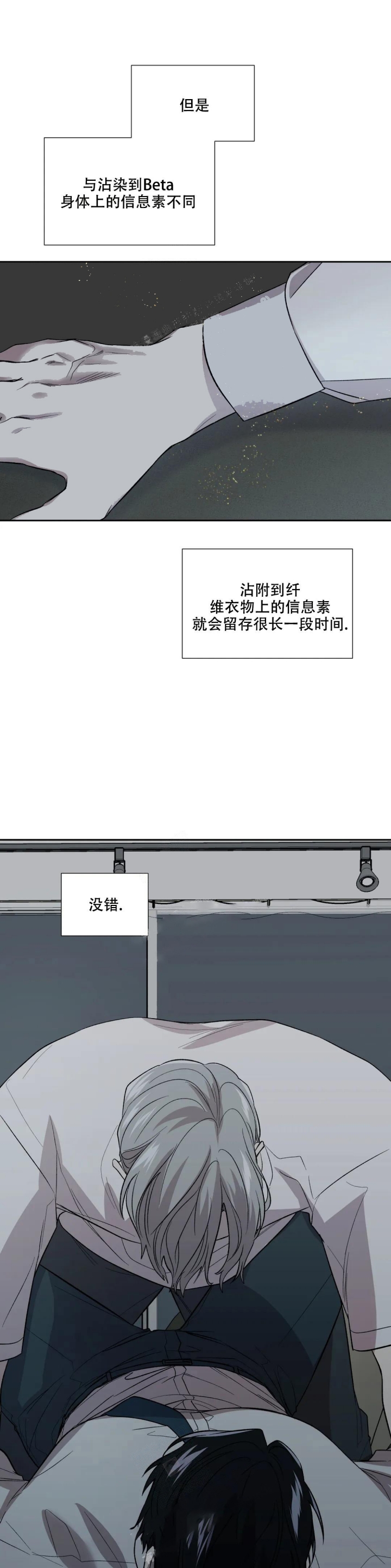 《信息素恐惧症》漫画最新章节第20话免费下拉式在线观看章节第【1】张图片