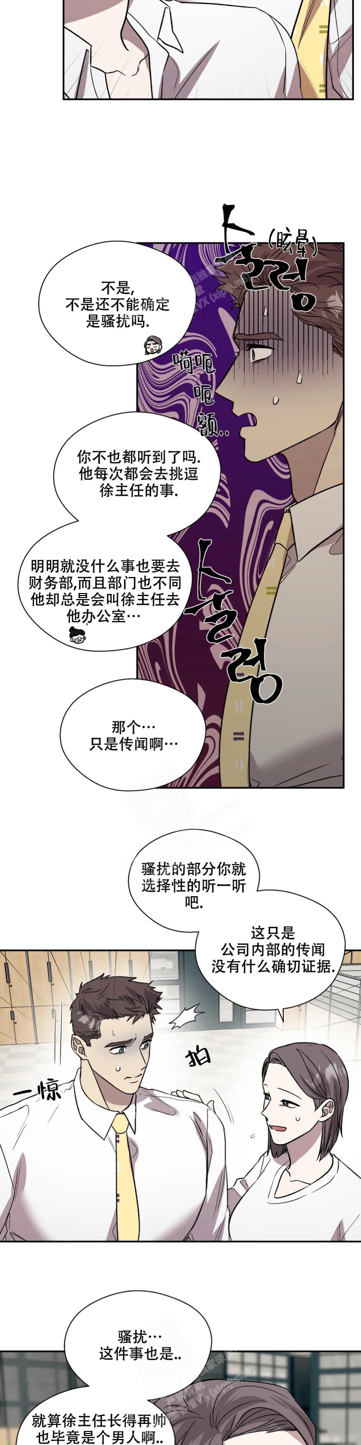 《信息素恐惧症》漫画最新章节第32话免费下拉式在线观看章节第【2】张图片