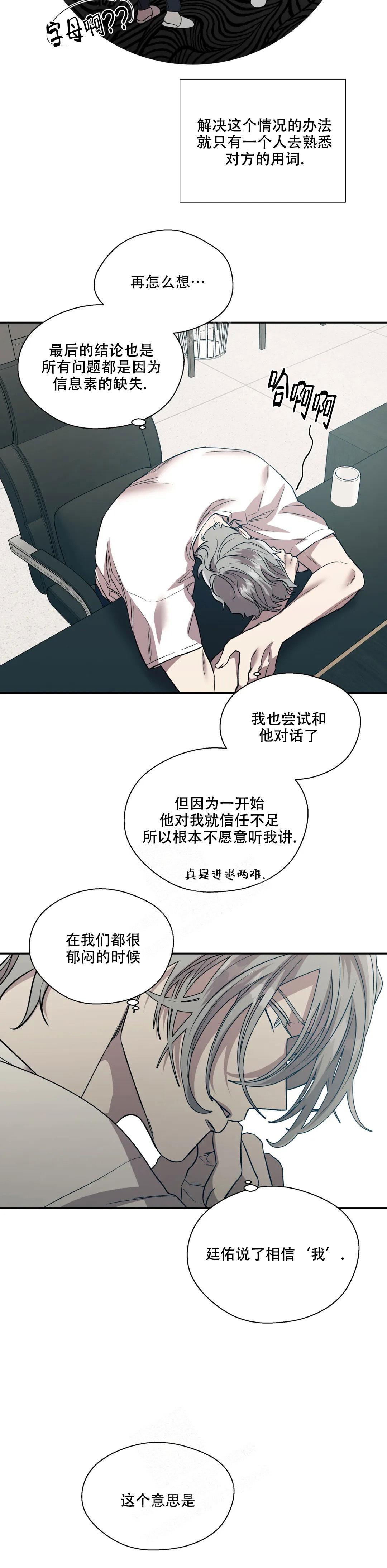 《信息素恐惧症》漫画最新章节第54话免费下拉式在线观看章节第【10】张图片