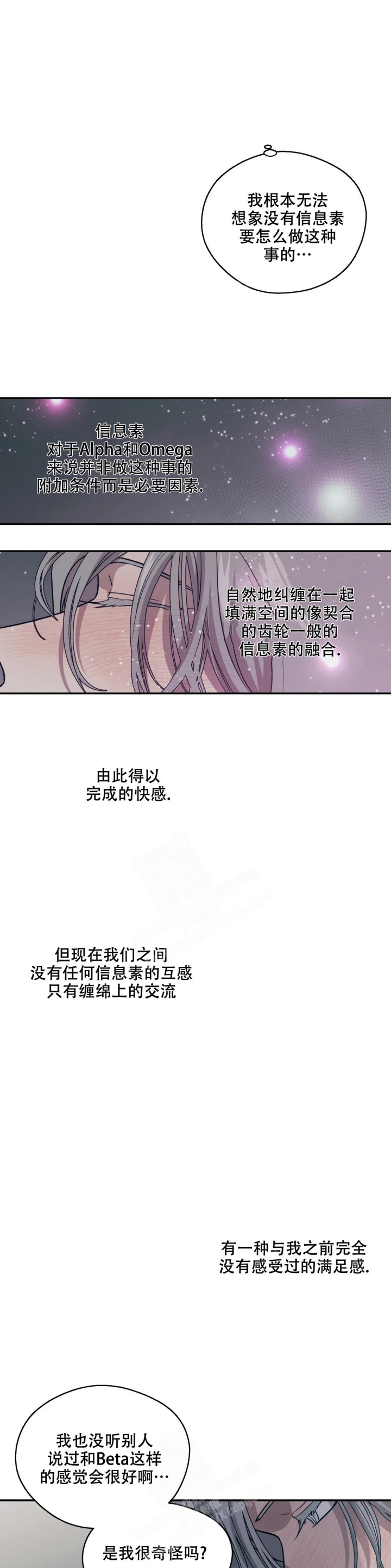 《信息素恐惧症》漫画最新章节第26话免费下拉式在线观看章节第【14】张图片