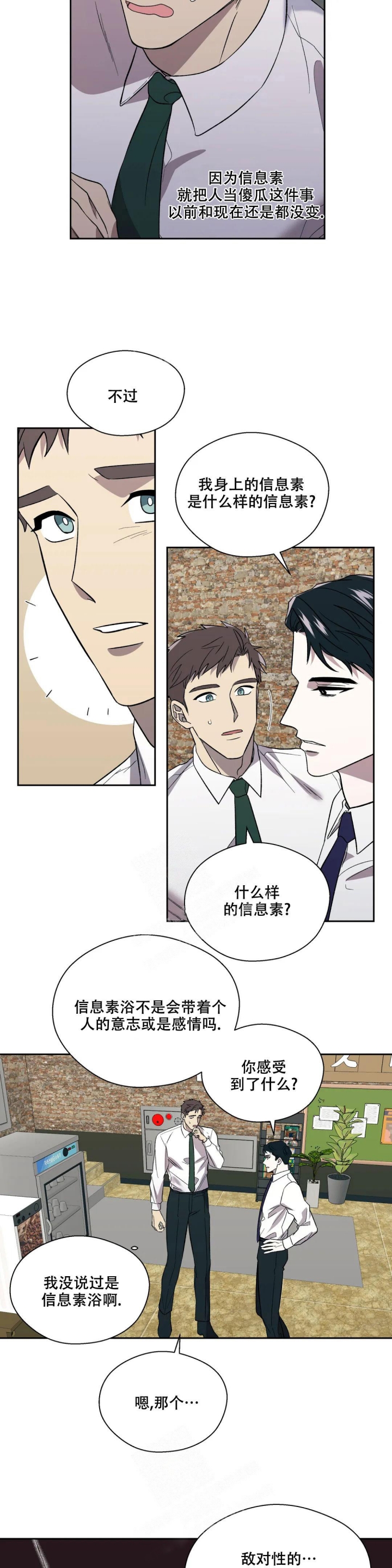 《信息素恐惧症》漫画最新章节第6话免费下拉式在线观看章节第【11】张图片