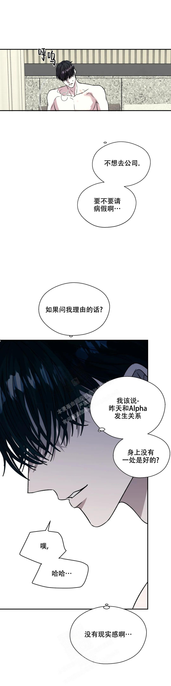 《信息素恐惧症》漫画最新章节第34话免费下拉式在线观看章节第【1】张图片