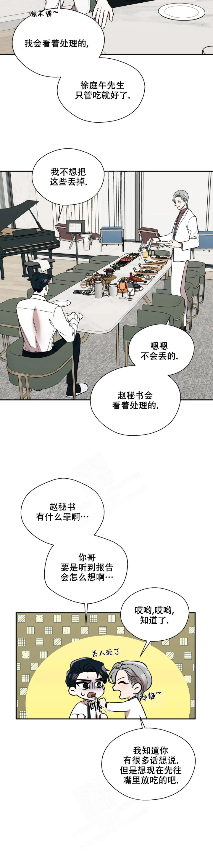 《信息素恐惧症》漫画最新章节第41话免费下拉式在线观看章节第【2】张图片