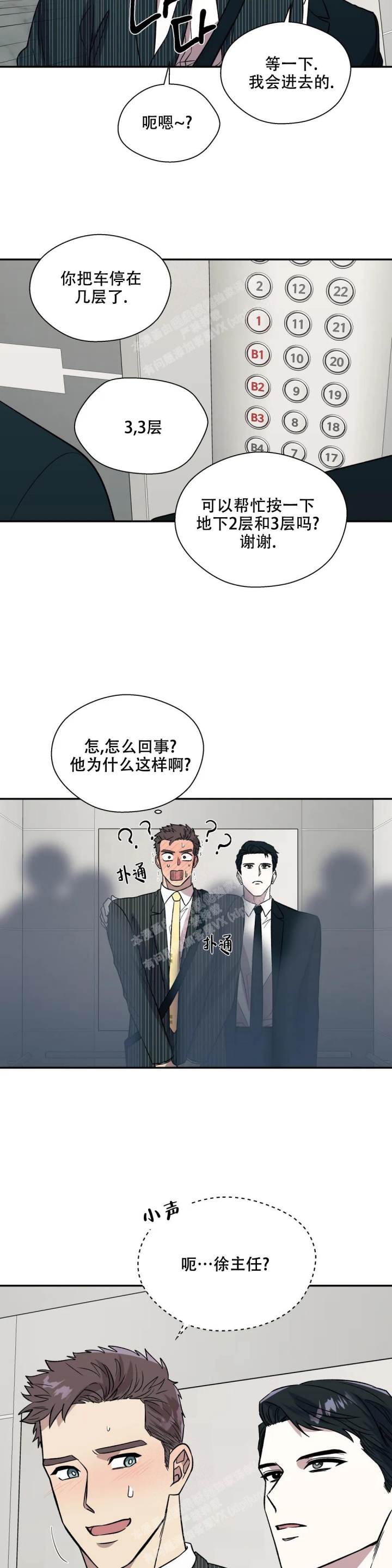 《信息素恐惧症》漫画最新章节第39话免费下拉式在线观看章节第【7】张图片