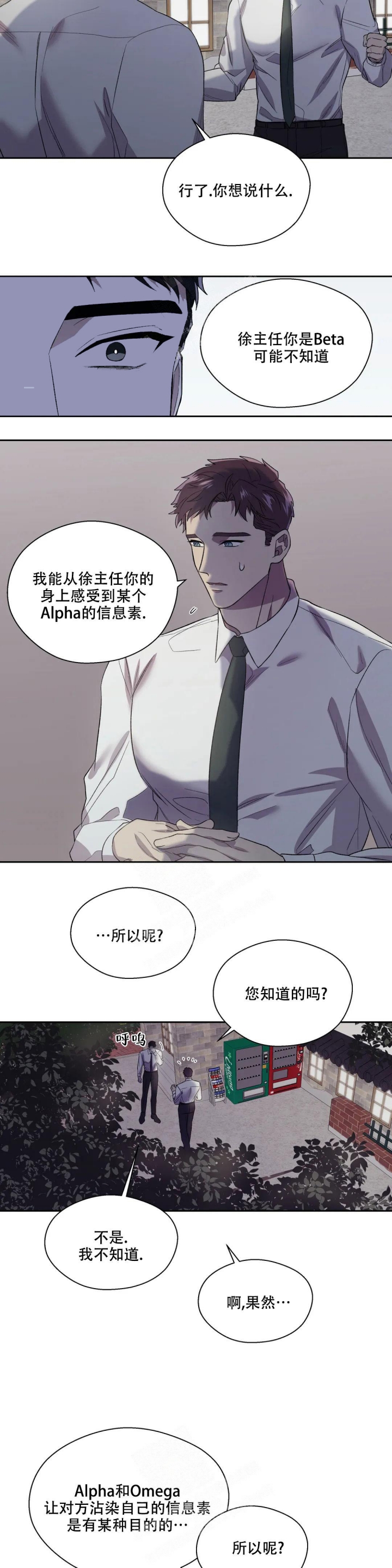 《信息素恐惧症》漫画最新章节第6话免费下拉式在线观看章节第【4】张图片